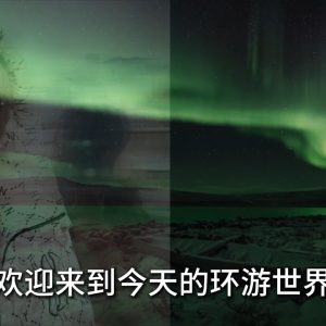 21天科学冥想计划｜第19节：芬兰极光桑拿睡眠冥想