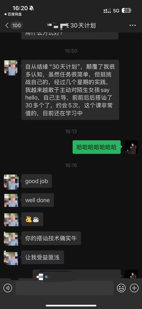 学员反馈截图