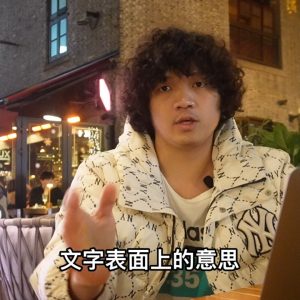 实战聊天：声音与眼神的运用
