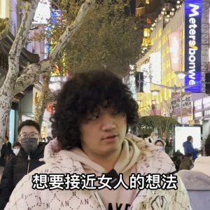 搭讪心态：面对焦虑与迈出第一步